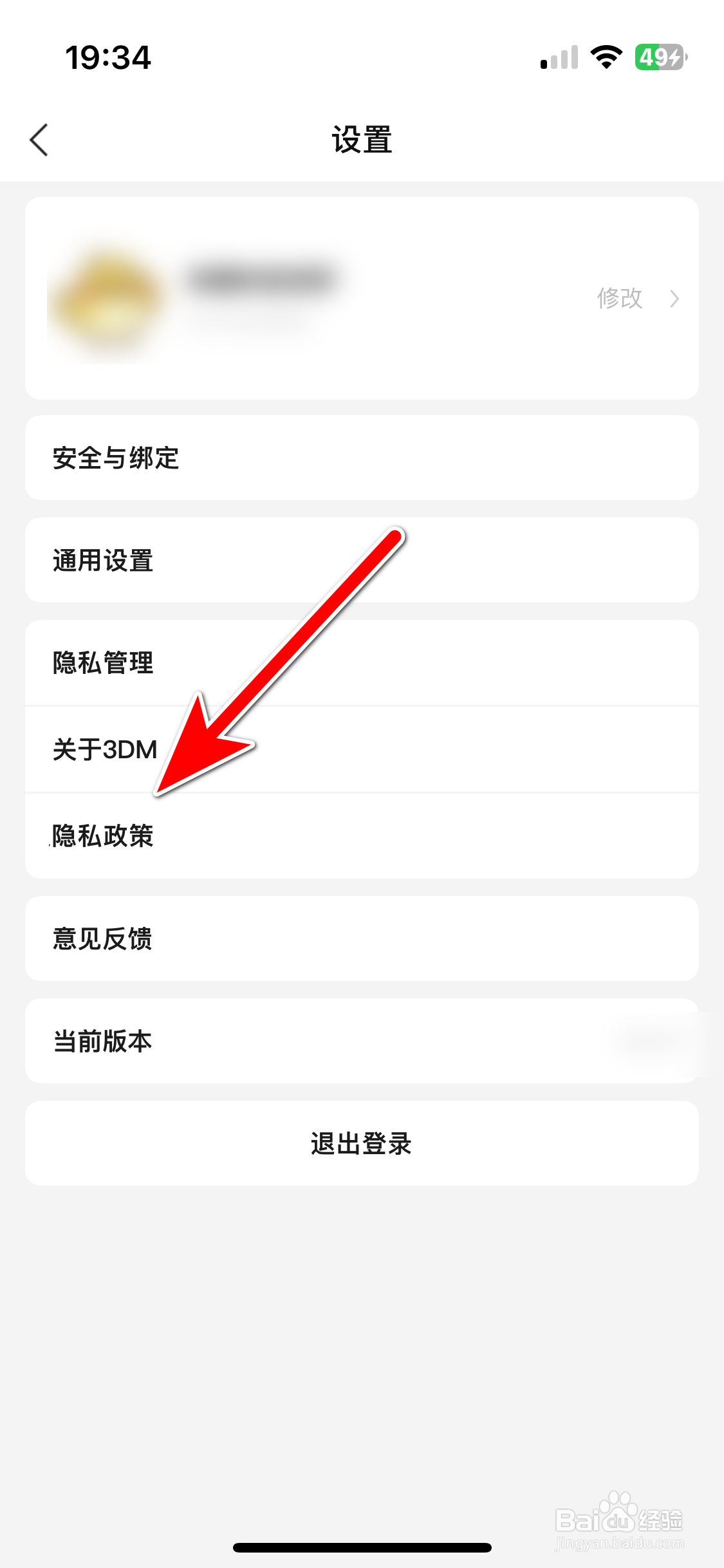 3DM游戏如何查看隐私政策