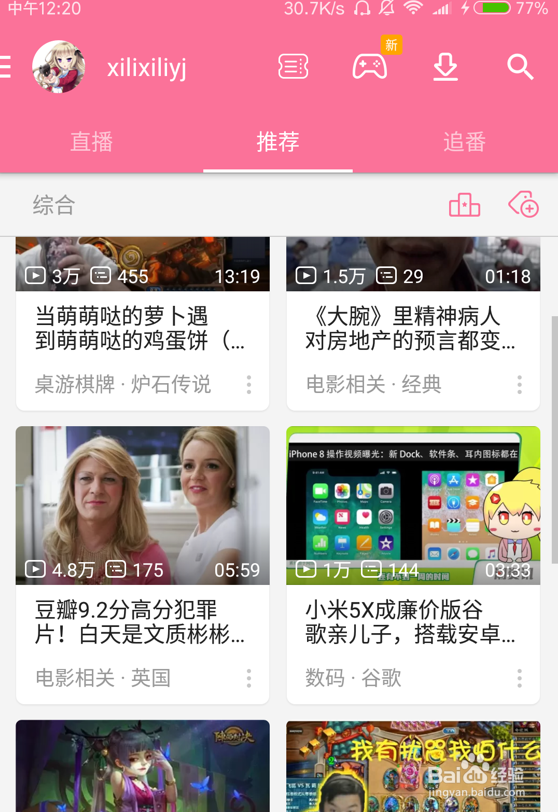 哔哩哔哩（B站）手机客户端怎么开启后台播放