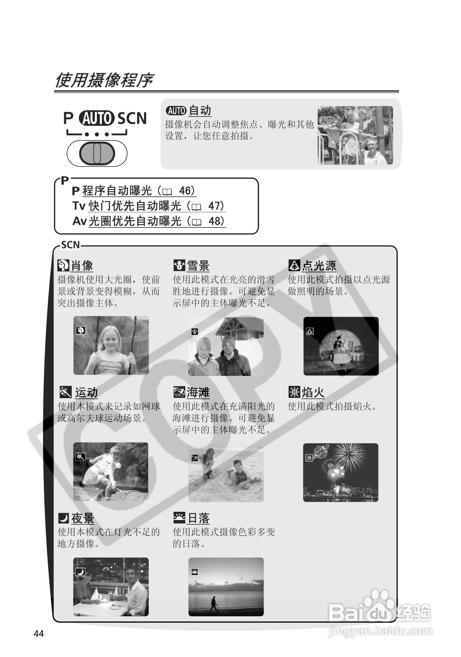 佳能DC20码摄像机使用说明书:[5]
