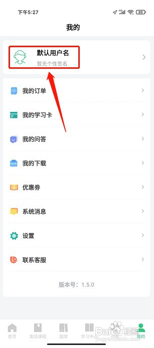 心理学堂如何修改昵称