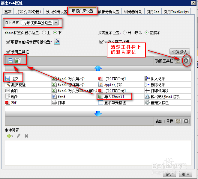 web报表控件中Excel导入报表如何根据位置匹配