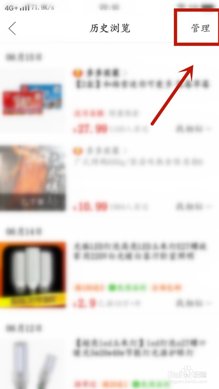 拼多多如何清空历史浏览记录