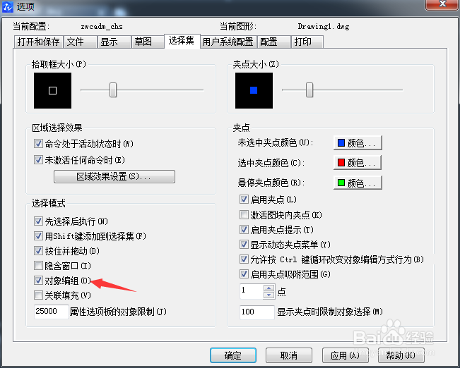 CAD2020怎么关闭对象编组
