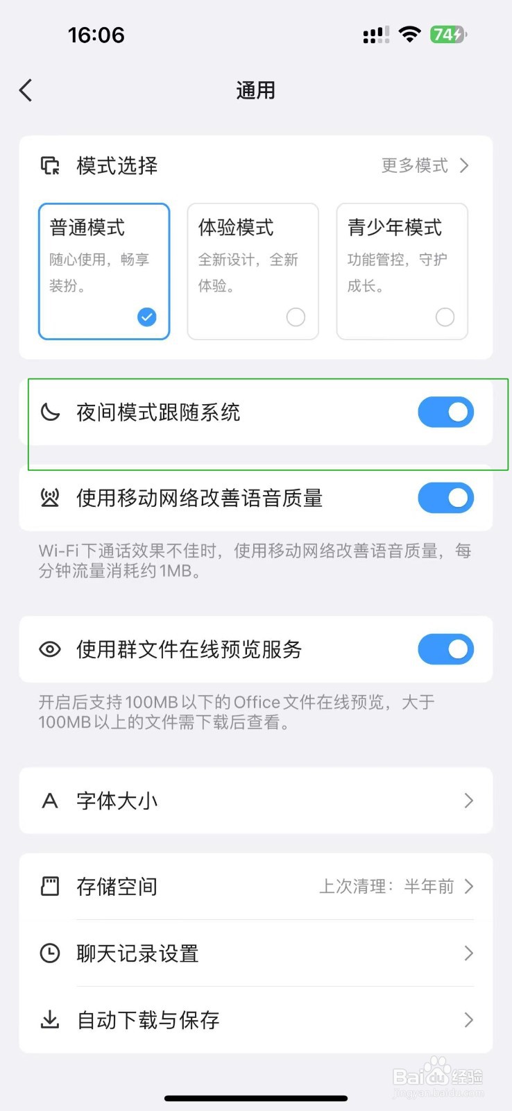 2024新版本手机QQ如何开启夜间模式该功能