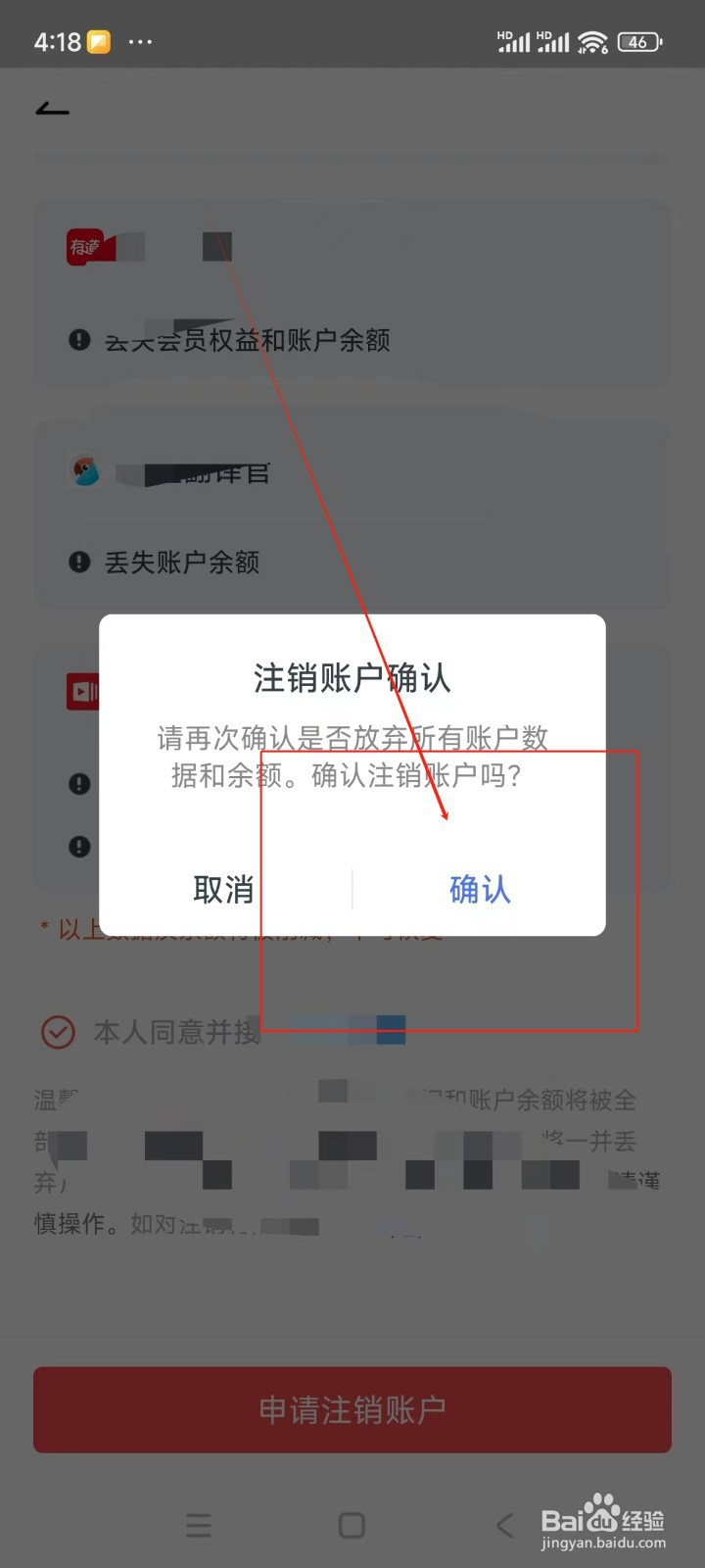 网易有道词典如何注销账号