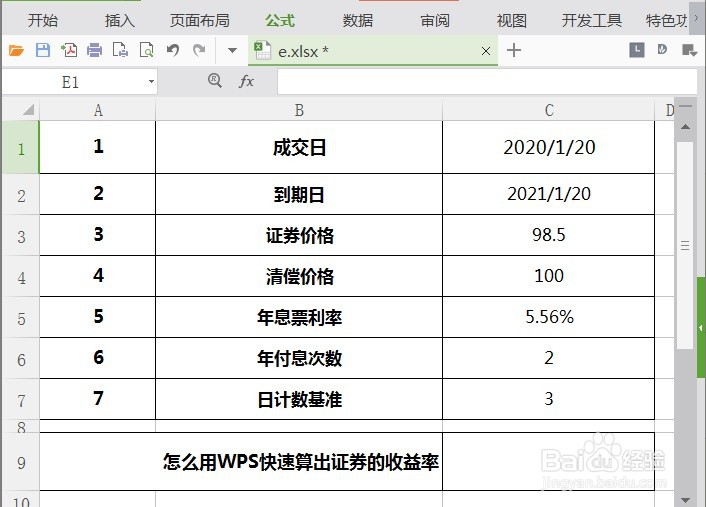 怎么用WPS快速算出证券的收益率