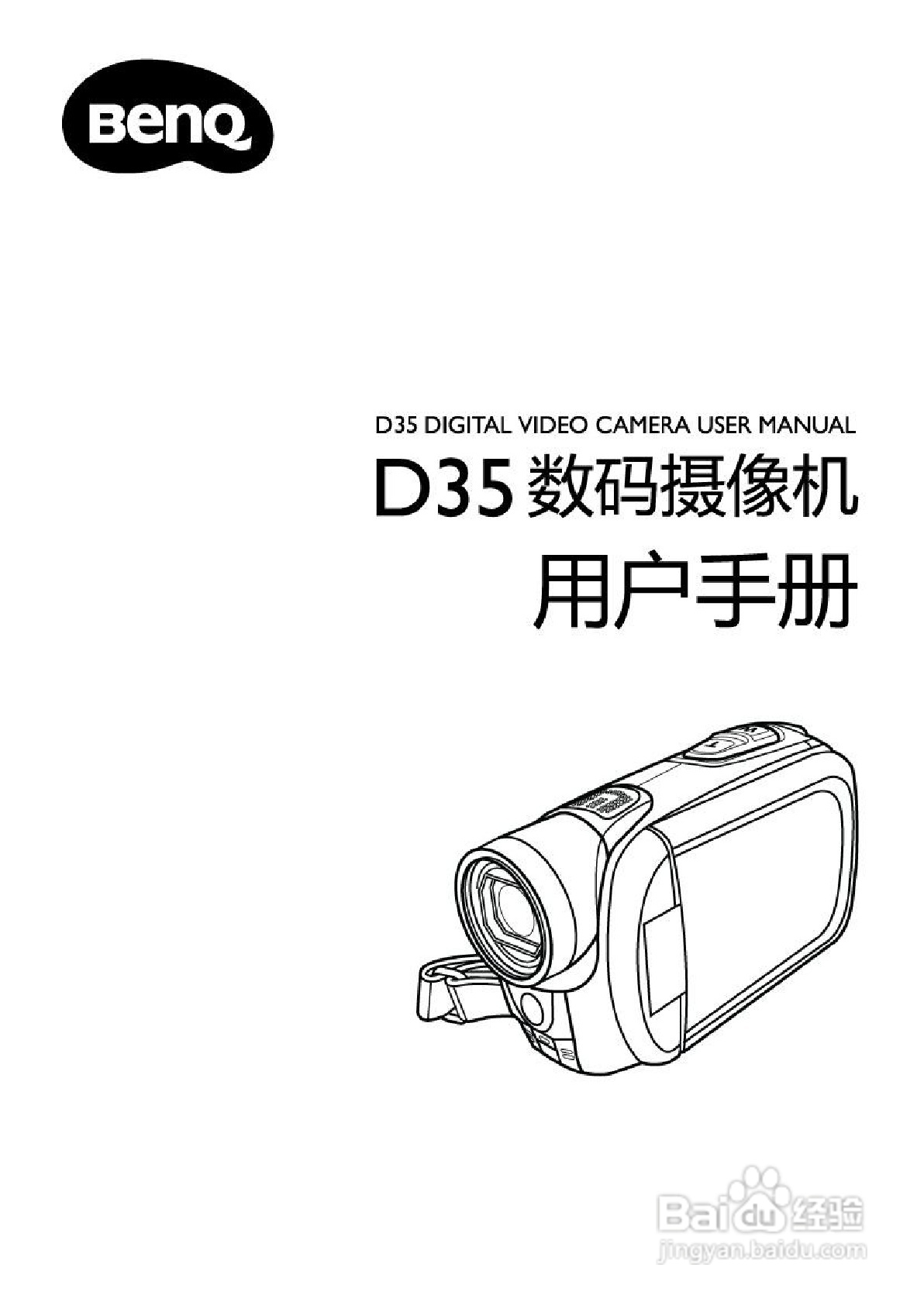 BenQ D35数码摄像机使用说明书:[1]