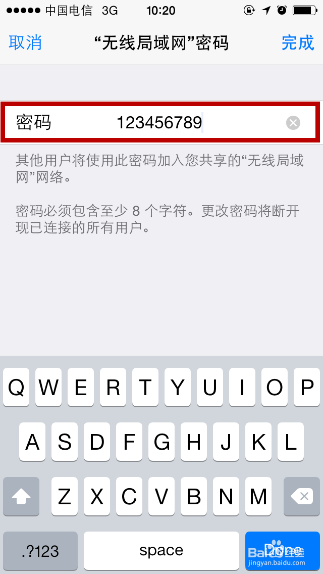 iPhone5&5S如何开启个人热点wifi