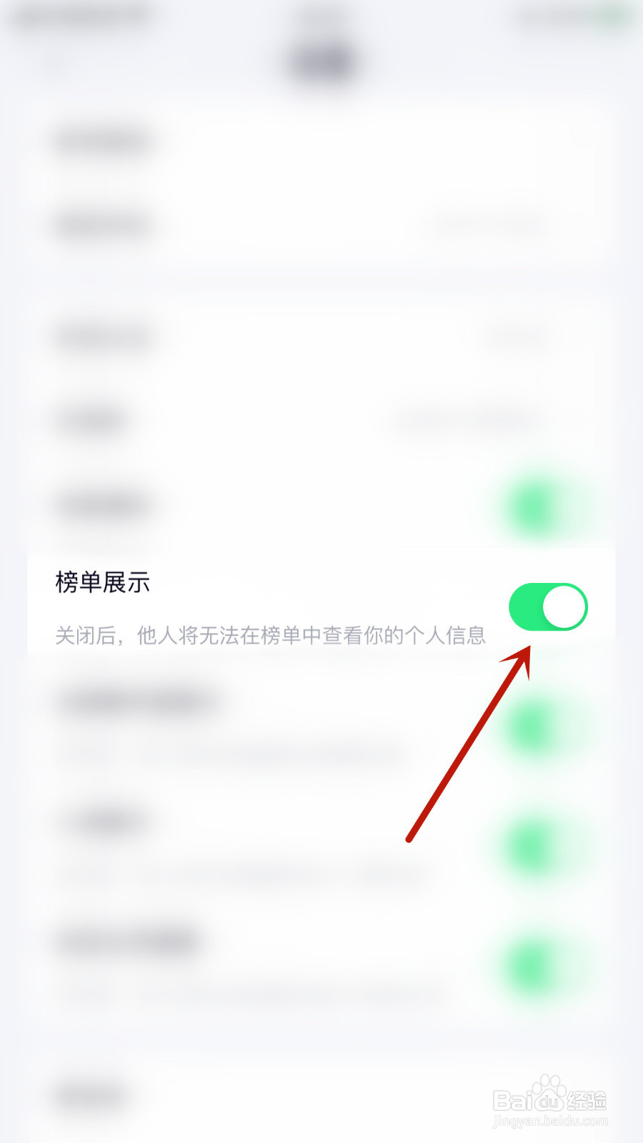 如何设置治愈星球榜单展示停用