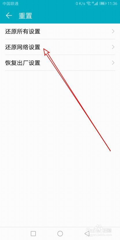 华为mate30怎样还原网络设置