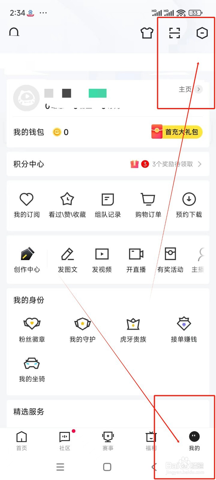 虎牙直播如何关闭收藏通知提醒