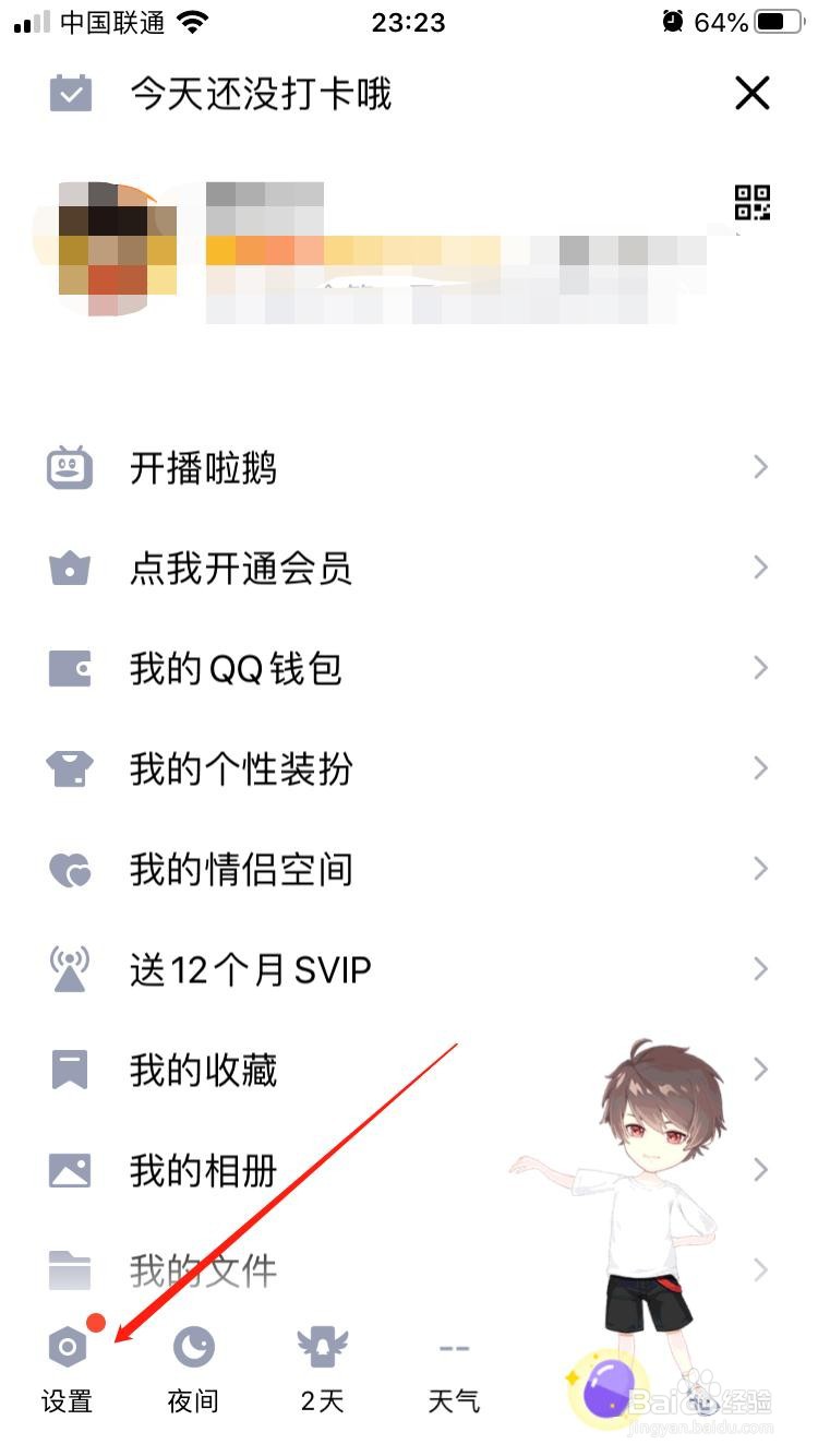 QQ怎样禁止使用手机号登录