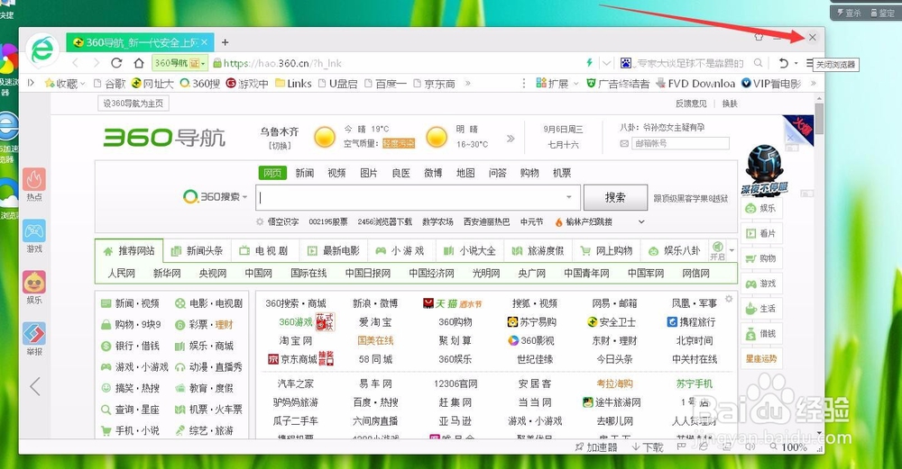 怎样设置成自动删除浏览记录(历史记录)