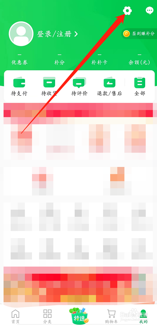 朴朴怎么更改账户密码