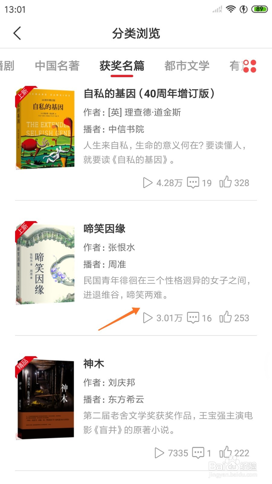 新语听书中怎么查看啼笑两难