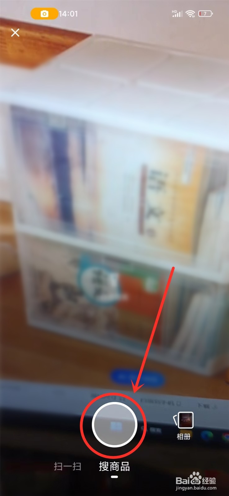 快手怎么拍照搜索商品