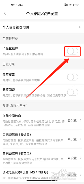 资阳大众网app怎么关闭个性化广告推荐?
