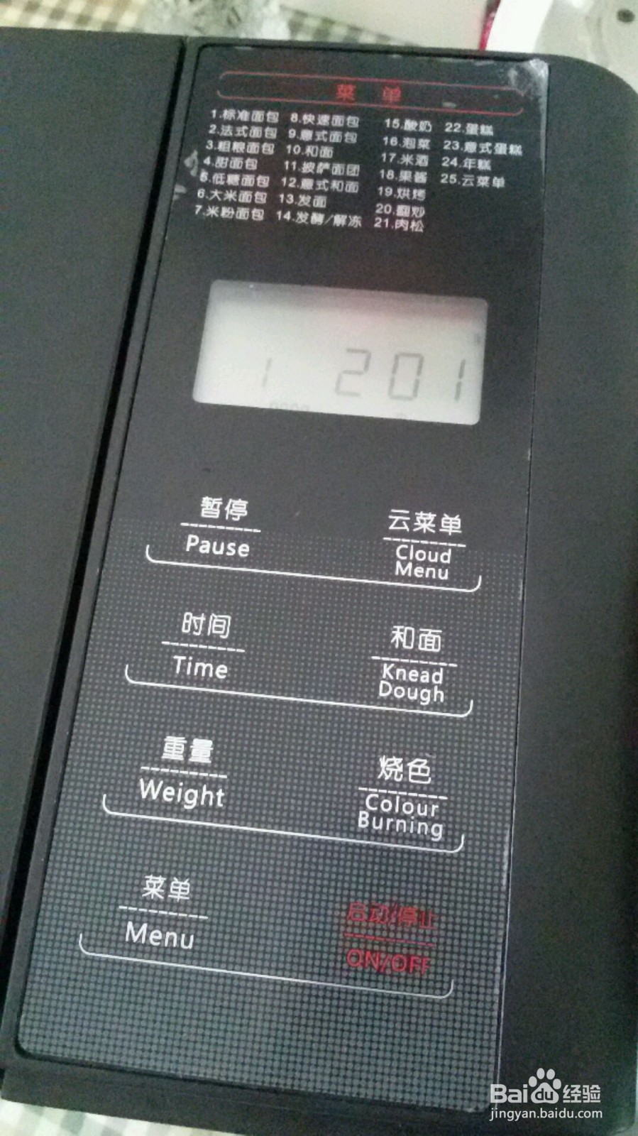 一键式松软面包的做法