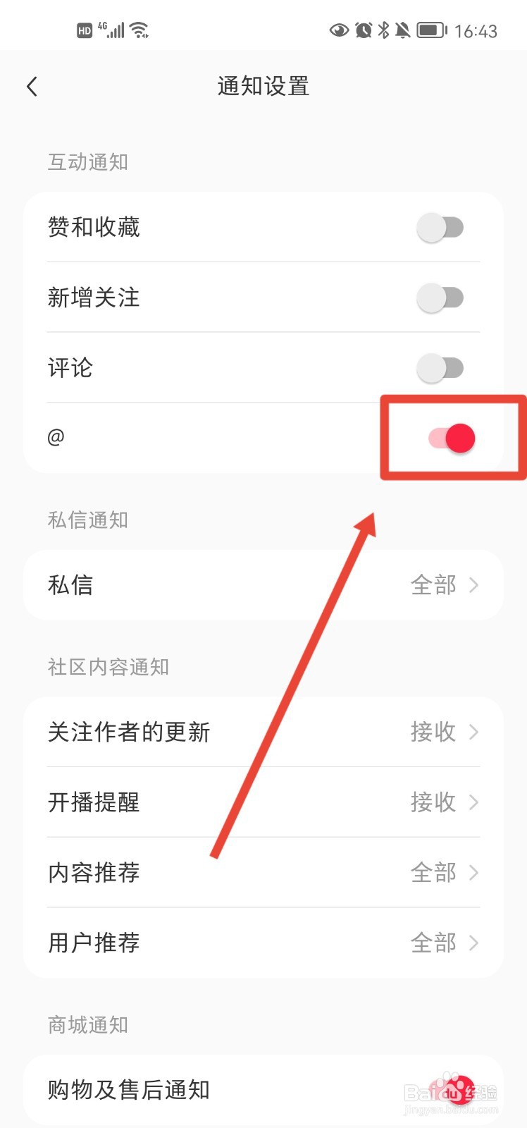 小红书app如何设置接收@我的通知
