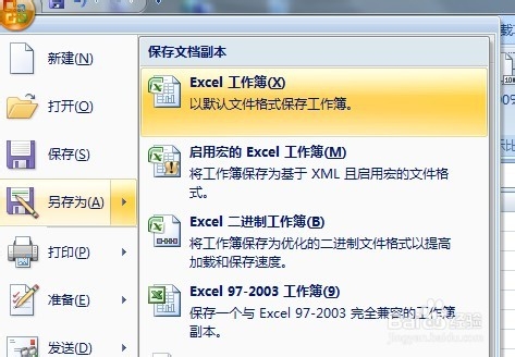 如何设置使打开EXCEL表格需要输入密码
