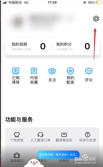 百度翻译联网自动发音如何打开