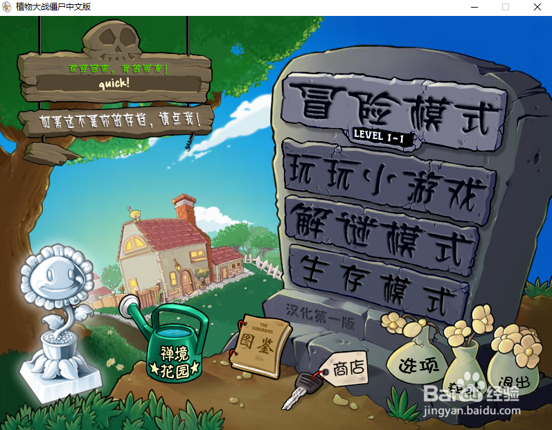 7k7k植物大战僵尸攻略