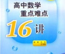 高三如何选择和使用参考资料