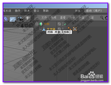 c4d如何修改对称的方向？