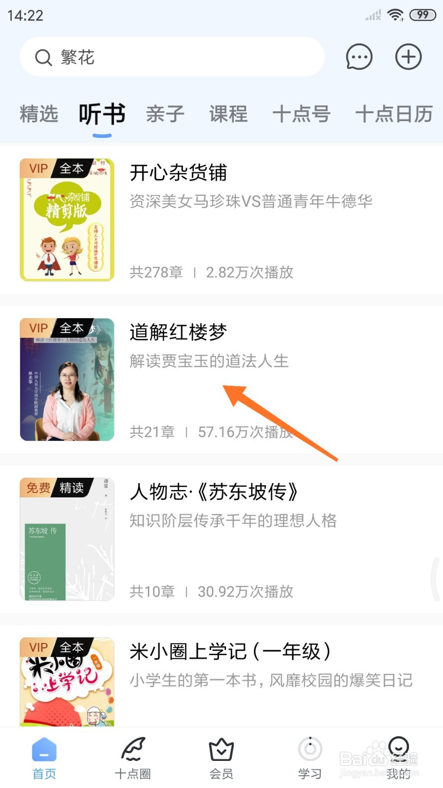 十点读书中怎么查看解读贾宝玉的道法人生