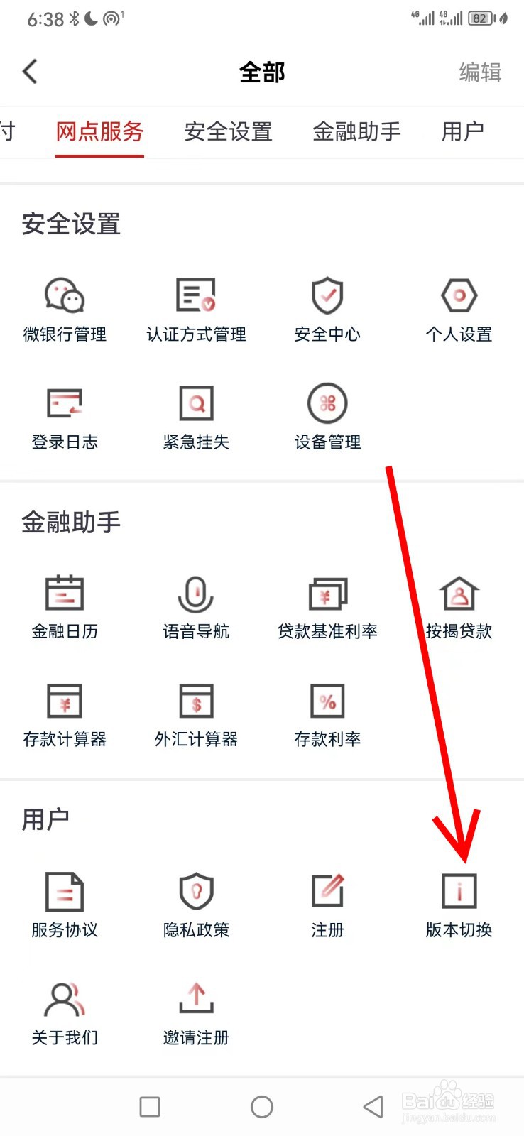 稠州银行在哪查看版本切换
