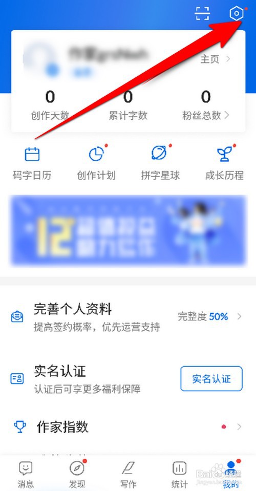 作家助手软件APP里面如何关闭写作助手