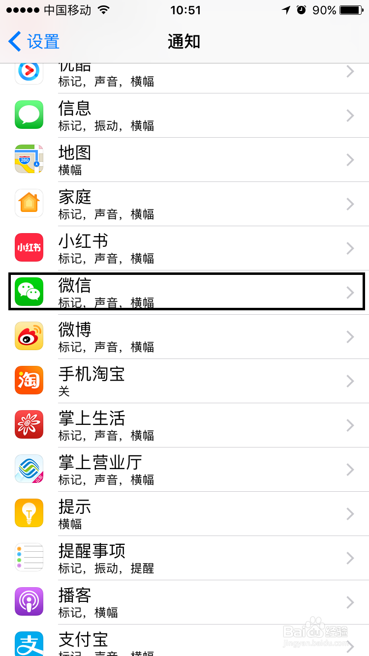 如何取消iphone的软件消息亮屏