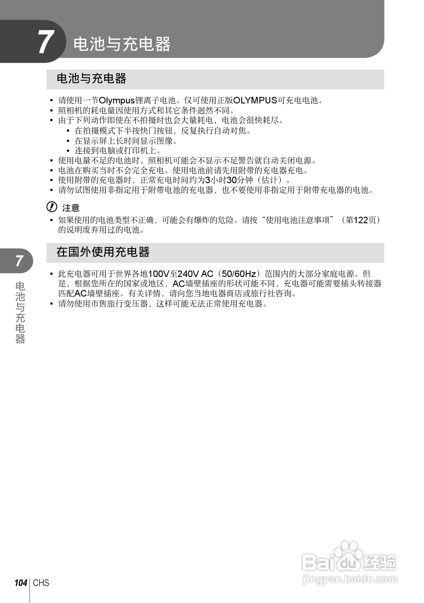 奥林巴斯E-PL5数码相机使用说明书:[11]