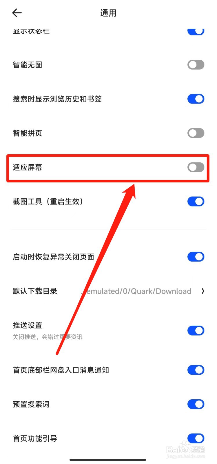 怎么打开夸克软件的适应屏幕功能