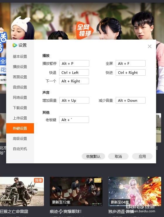 腾讯视频怎么设置热键