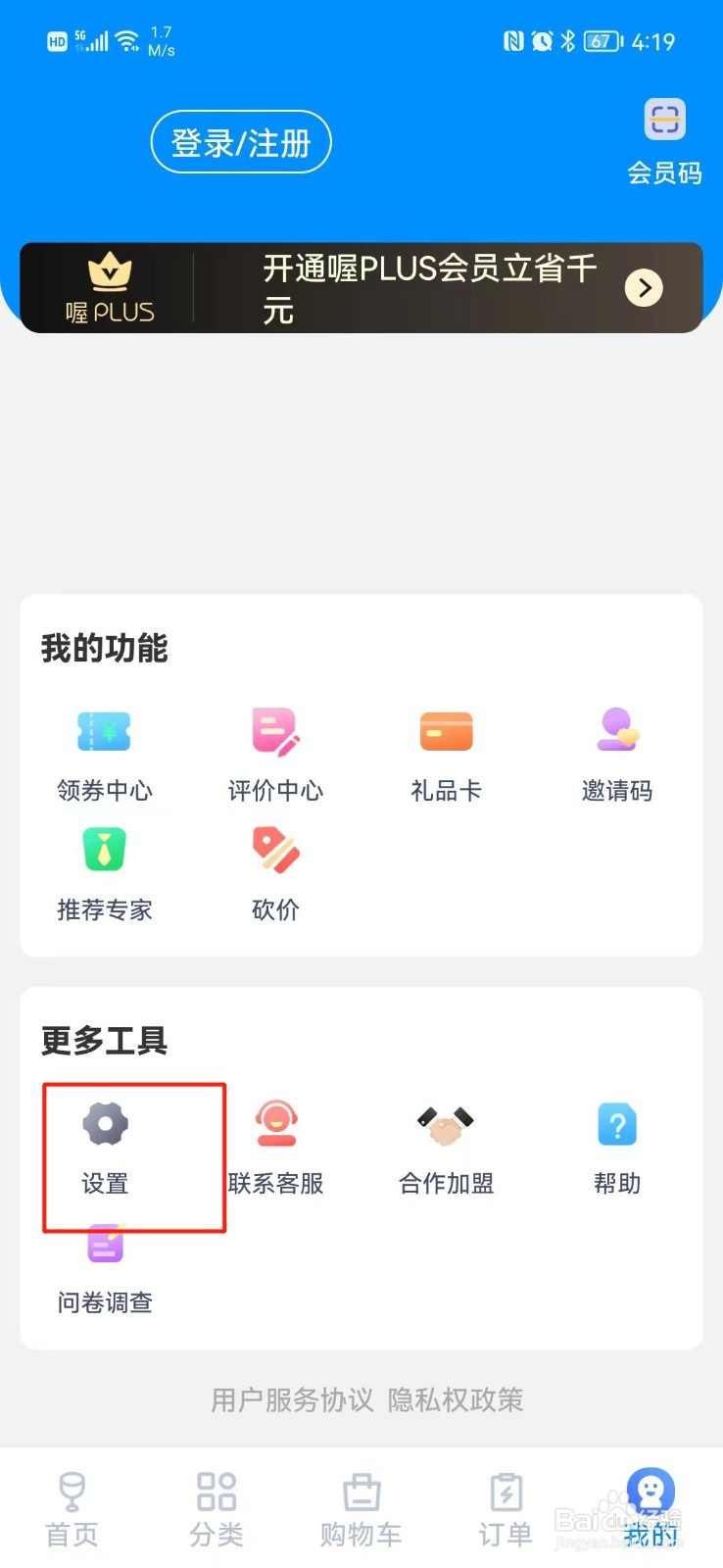 小酒喔APP怎么设置收货地址