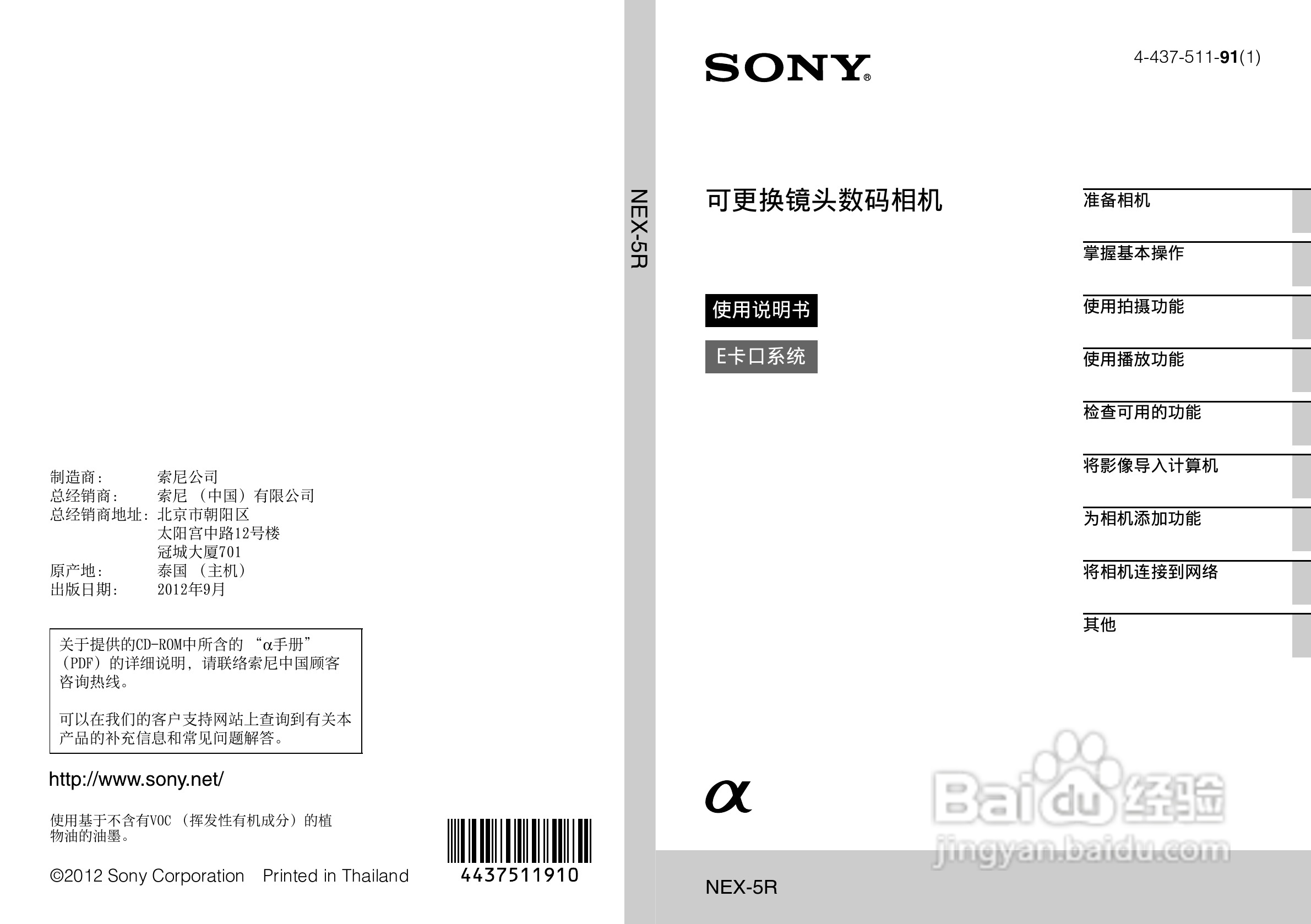 SONY索尼 NEX-5R数码相机说明书:[1]