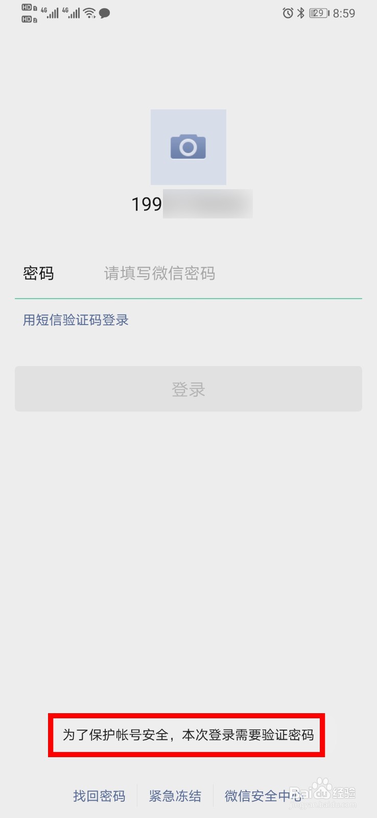 微信登录不了又无法使用短信验证怎么办