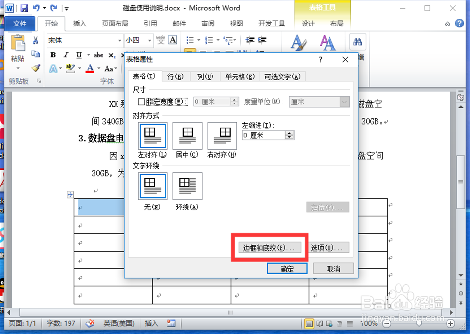 word如何绘制斜线表头