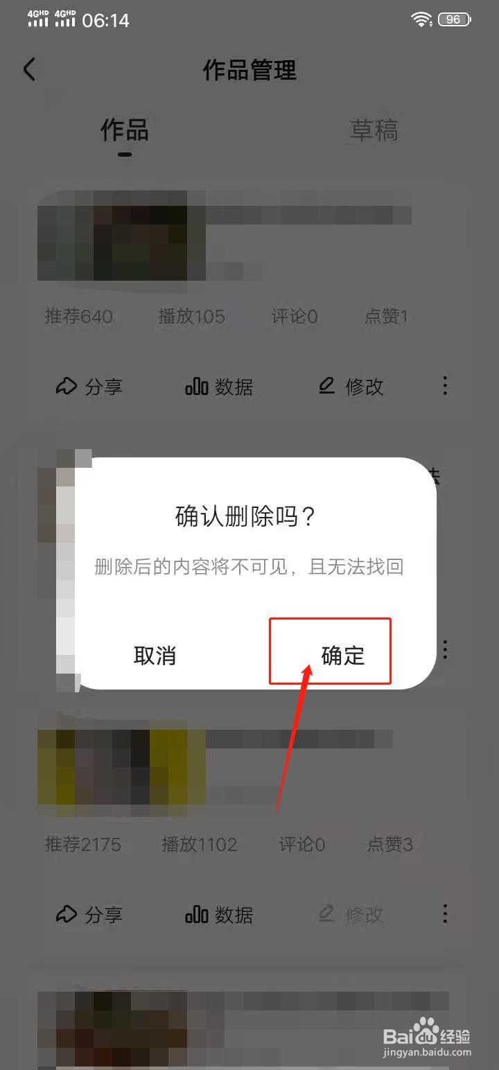 好看视频怎么删除已发布的视频