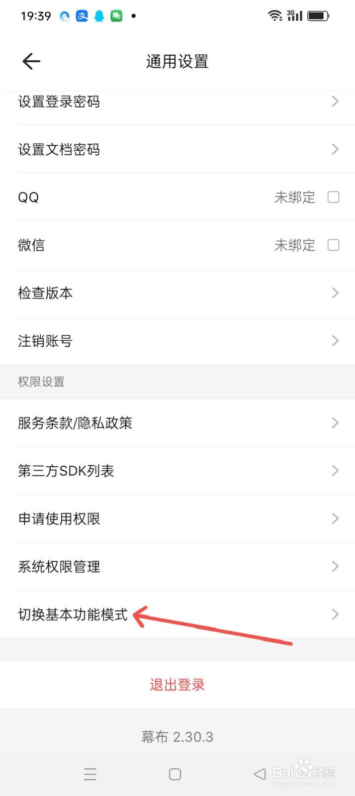 幕布如何切换基本功能模式？