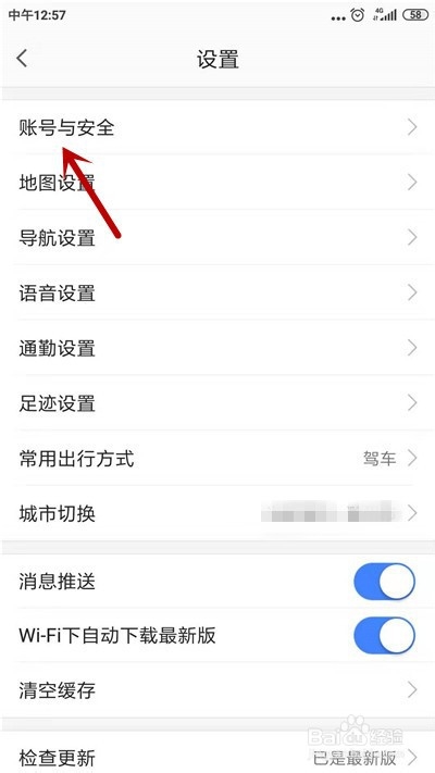 高德地图怎么绑定微博账号