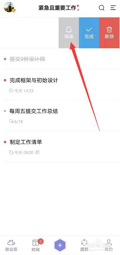 在安卓手机上怎样快速清除便签提醒时间?