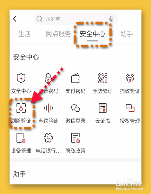 北京银行APP设置开启刷脸登录
