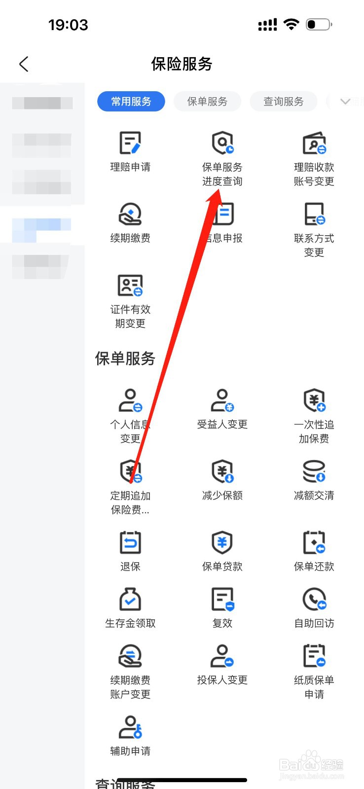 太平通怎么查看保单服务进度查询