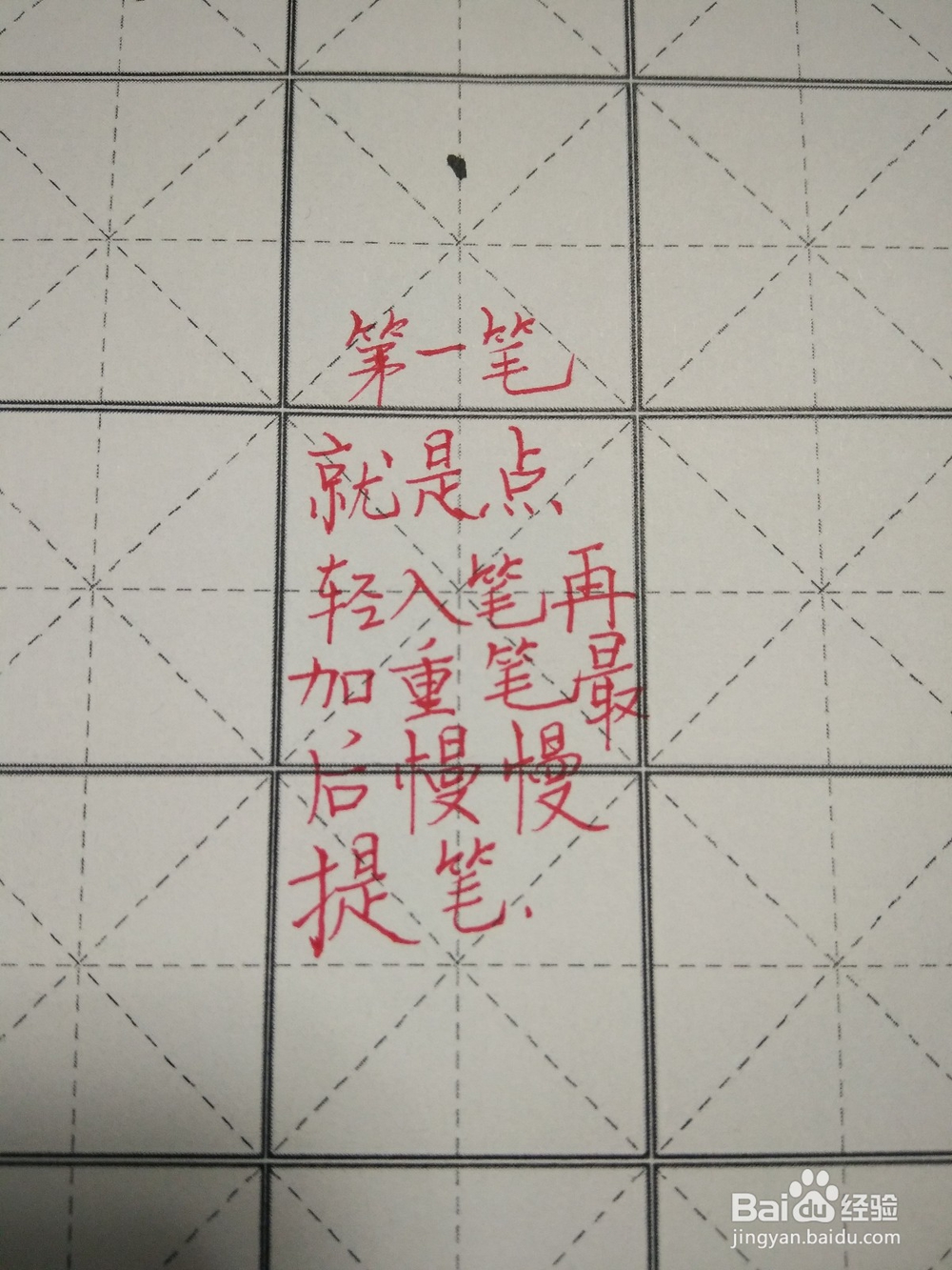 齐字的笔顺和书写方法