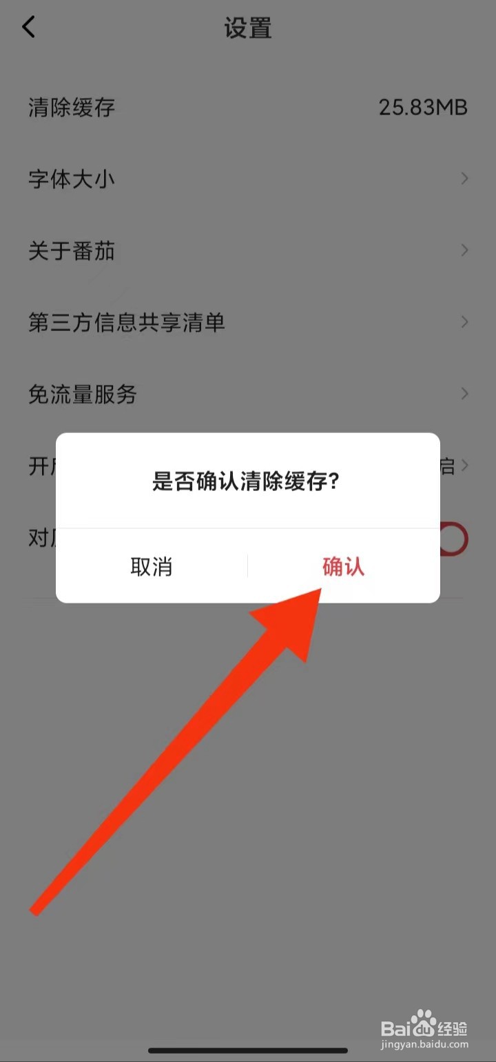 番茄畅听音乐版在哪里清除缓存