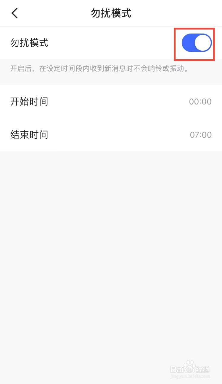 怎么设置快手勿扰模式