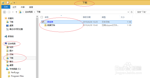 Windows 8操作系统如何压缩用户文件