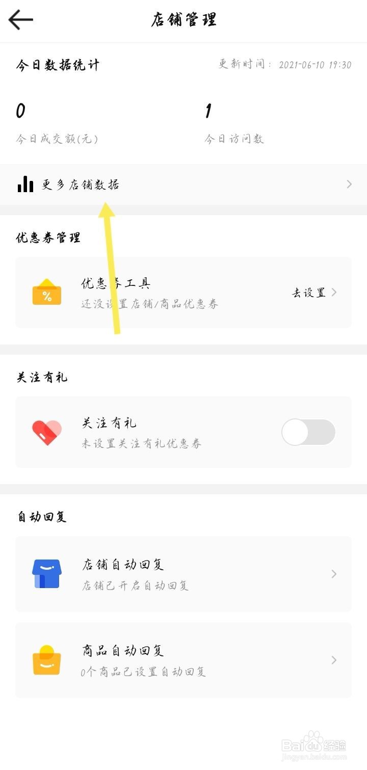 密马中怎么查看店铺数据